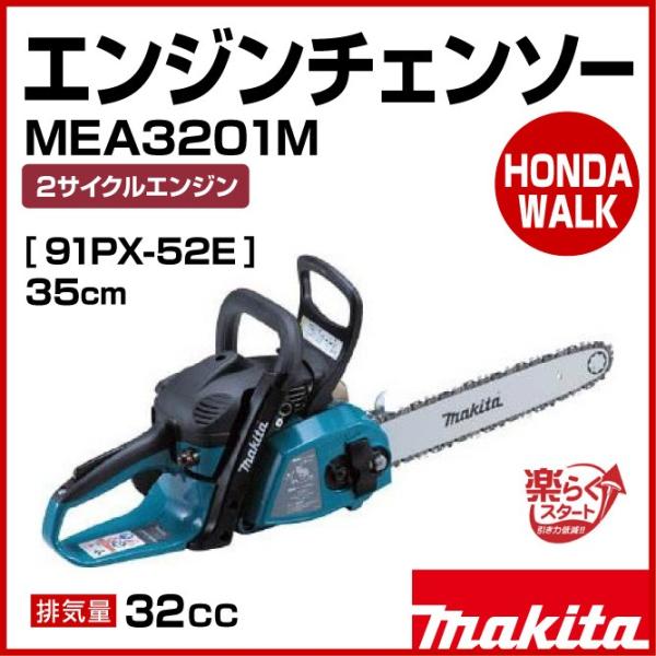 チェーンソー マキタ　エンジン チェンソー　MEA3201M　35cm　91PX-52E　32cc