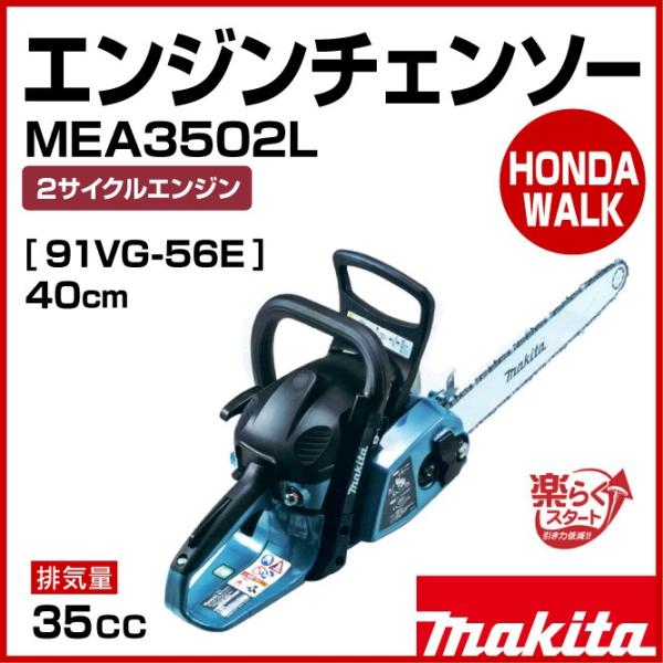 マキタエンジンチェンソーMEA3502L【美品】 honda-walk_mea3502l