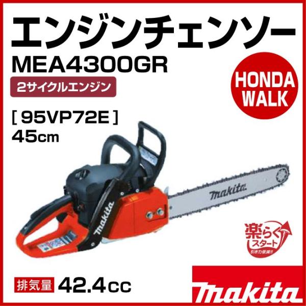 マキタ（makita） 【販売終了】チェーンソー エンジン チェンソー 