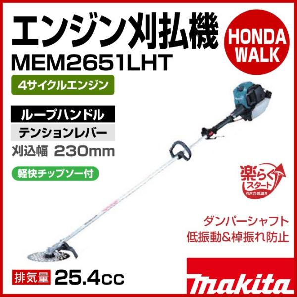 マキタ エンジン刈払機 MEM2651UHT 4サイクル makita 草刈機 【店頭引取限定】 71UXbJpWWIL.jpg_BO30,255,255,