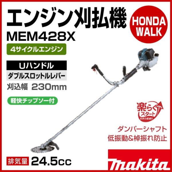 makita　マキタ　エンジン刈払機　4サイクル　MEM428 楽天市場】マキタ エンジン刈払機 Uハンドル 24.5cc MEM428