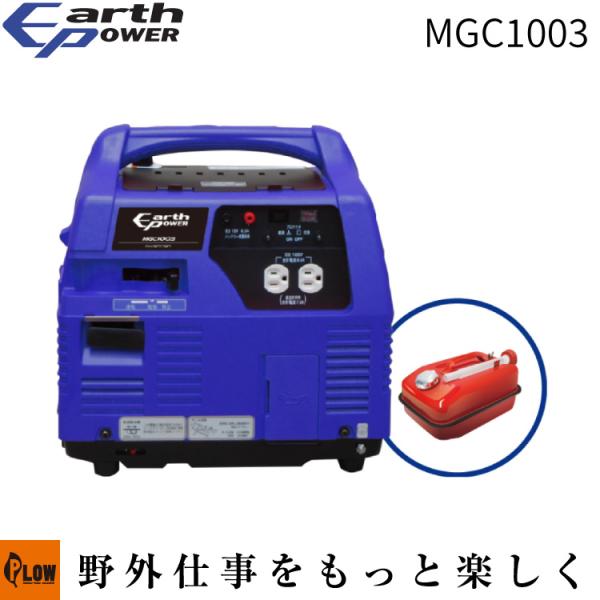 ☆新品未使用☆ 発電機 MGC1003 Willbeアースパワー EARTH POWER ガソリン発電機 MGC1003-A11「Willbe 災害 防災