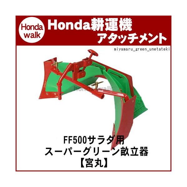 ホンダ 「5月1日はP5倍」ホンダ耕うん機 アタッチメント サラダ ホンダ 「5月1日はP5倍」ホンダ耕うん機 アタッチメント サラダ