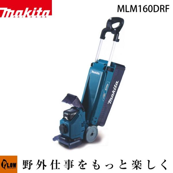マキタ（makita） 充電式芝刈機 MLM160DRF 18V はさみロータリー刃