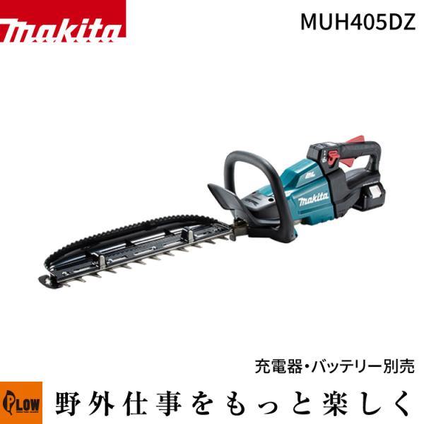 マキタ（makita） 充電式ヘッジトリマ 刈込幅400mm 18V「MUH405DZ