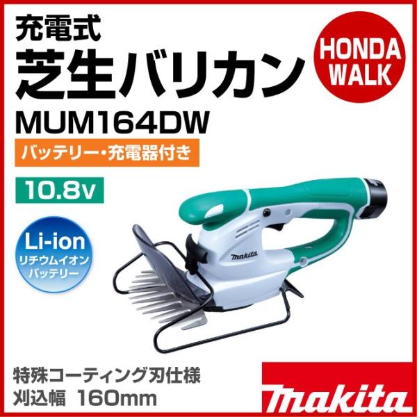マキタ 「10月1日はP5倍」【販売終了】マキタ 充電式芝生