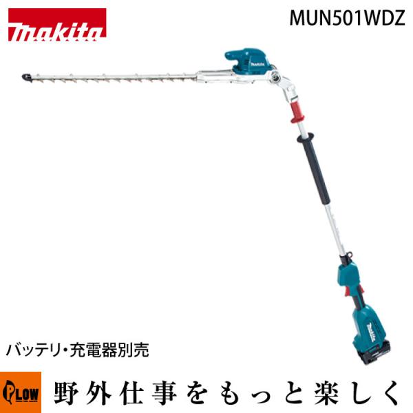 マキタ（makita） 「ご予約商品」マキタ 充電式ポールヘッジトリマー
