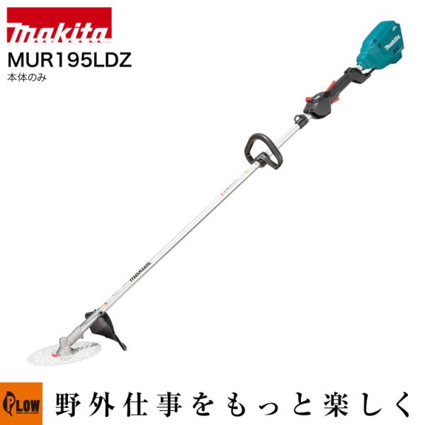 マキタ（makita） 充電式 草刈機 刈払機 MUR195LDZ ループハンドル