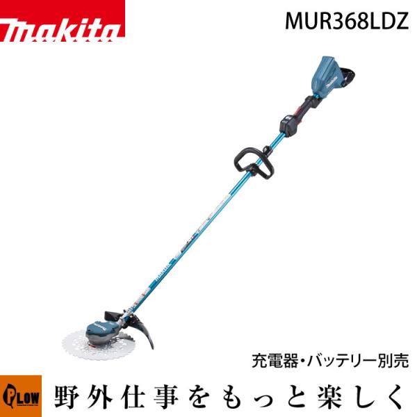 マキタ 充電式 刈払機 草刈機 ループハンドル　mur368ldz マキタ（makita） 充電式草刈機 ループハンドル 本体のみ バッテリ