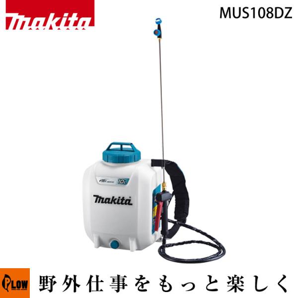 マキタ　充電式噴霧器 10L MUS108D マキタ（makita） 充電式噴霧器【MUS108DZ】本体のみ「タンク容量10L
