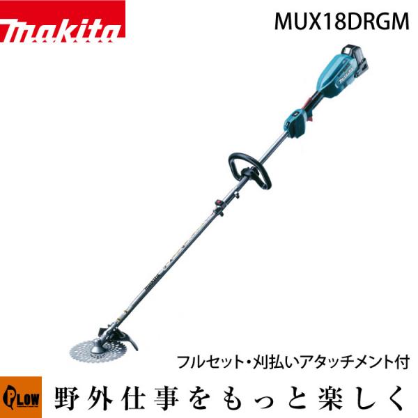 マキタ（makita） 充電式スプリット草刈機 MUX18DRGM アタッチメント