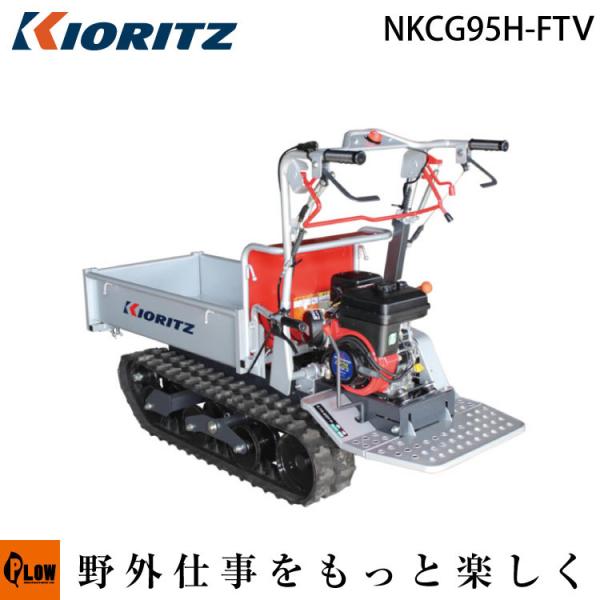 販売終了】共立 運搬車 NKCG95H-FTV「エンジン式」 : プラウ Yahoo!店