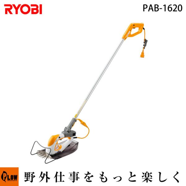 リョービ（RYOBI） 電気式ポールバリカン「PAB-1620」 : プラウ Yahoo