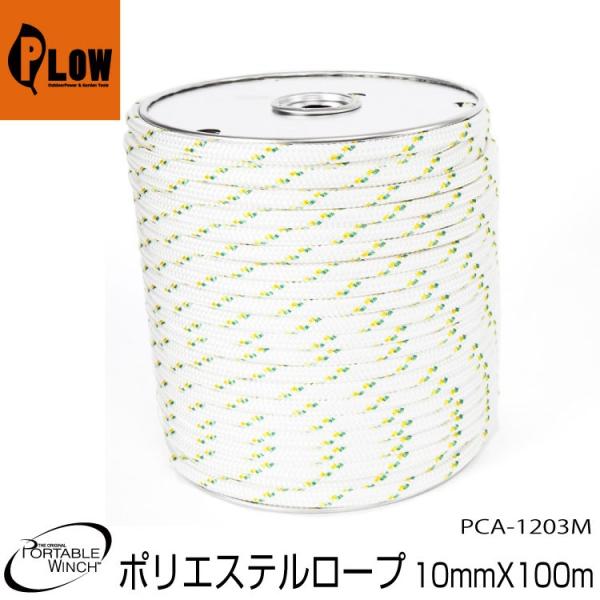 PORTABLE WINCH ウインチアタッチメント二重編組ポリエステルロープ（DBP）：耐久性のための二重編組構造と安全のための低伸縮性を特徴とします。その低コストと耐磨耗性は、摩擦や熱の影響を受けやすいポータブルウィンチでの使用に適して...