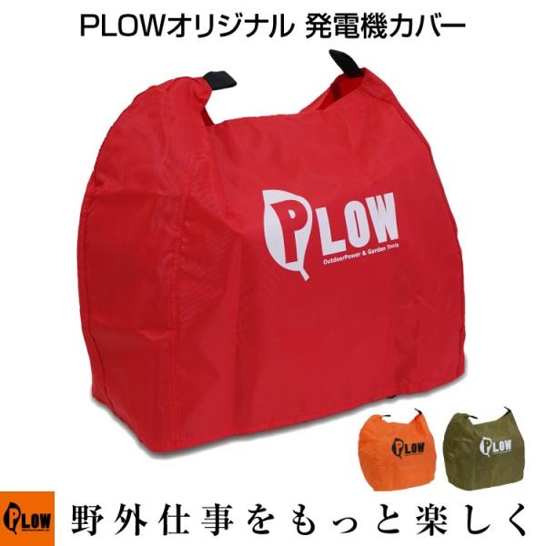 発電機ボディカバー 保護カバー