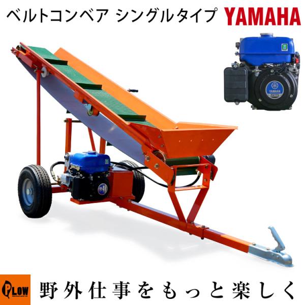 ■スペック型式：PH-EBC2600駆動方式：エンジン式メーカー：PLOW（プラウ）サイクルタイム（一周）：エンジン全開時：5秒、エンジン低回転時：10秒ベルト幅：297mmベルト長さ：2,600mm角度調節：手巻き式タイヤ：空気式（プラグ...