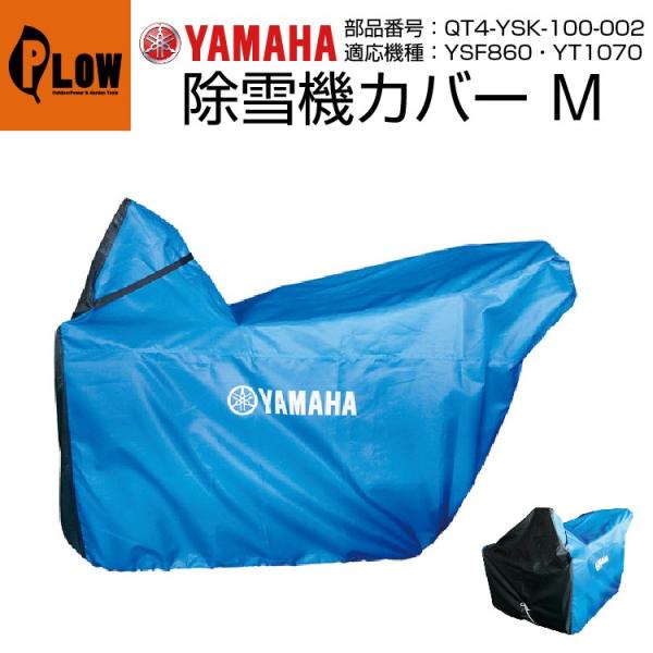 除雪機カバーの通販・価格比較 - 価格.com 除雪機カバーの通販・価格比較 - 価格.com
