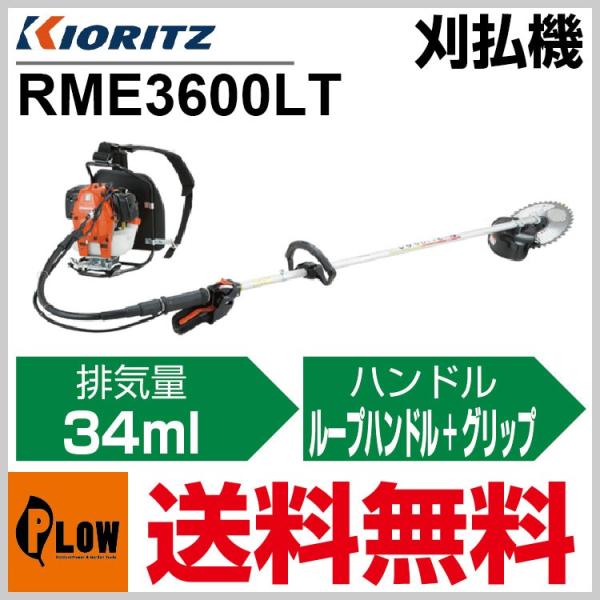 草刈り機 エンジン式刈払機 背負式 RME300