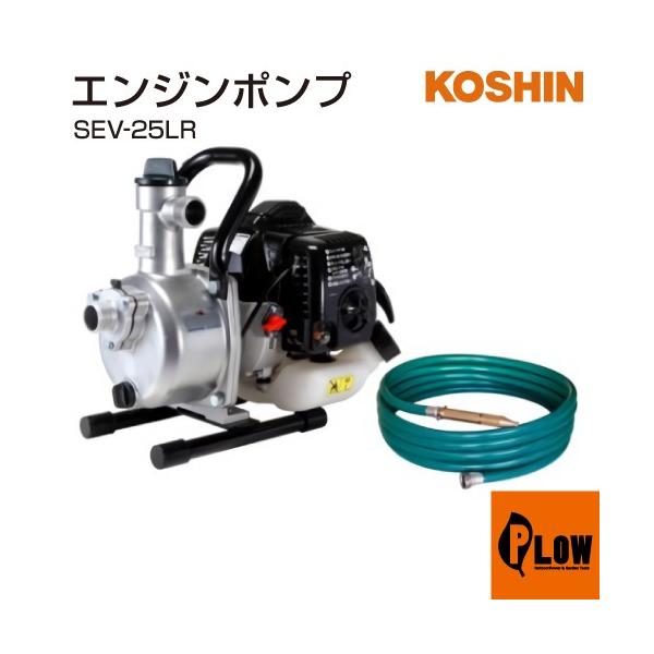工進 2サイクルエンジンポンプ SEV-25L 工進 工進エンジンポンプ SEV-25L 2サイクル 2ストローク