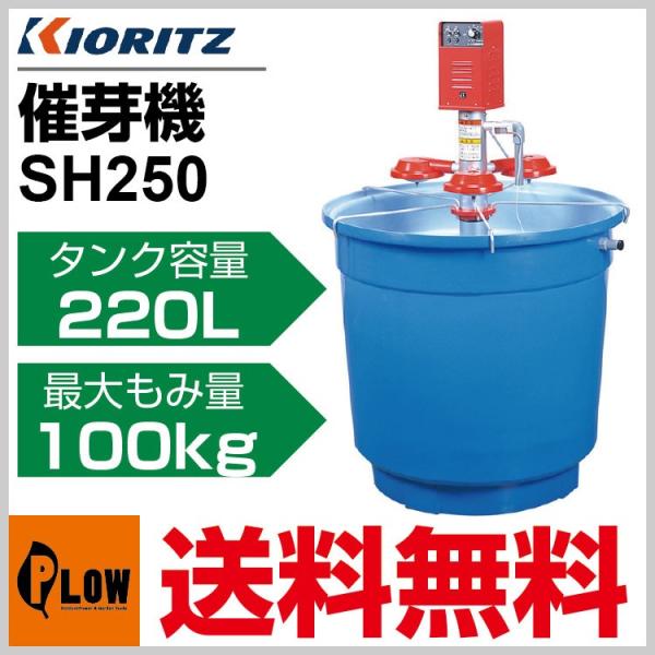 販売終了】共立 ハトムネ催芽機 SH250「芽出し」 : プラウ Yahoo!店