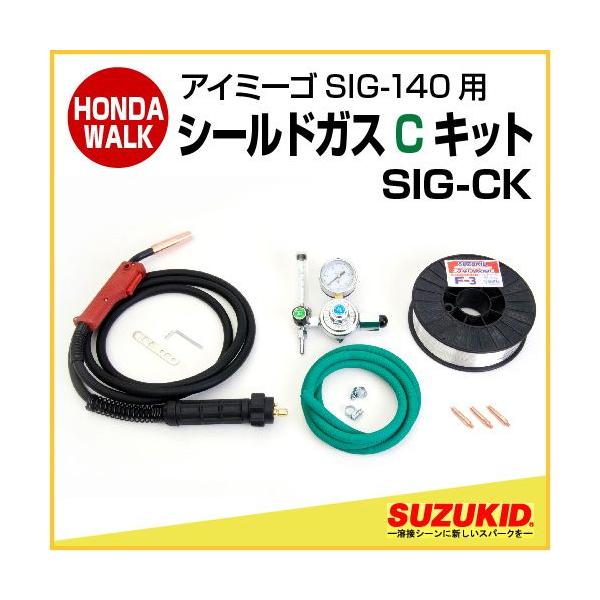 (未使用･未開封品)　スズキッド(SUZUKID) SIG-140用アルミCキット SIG-CK vf3p617 SUZUKID（スズキッド） SIG-140用 Cキット アルミ用 SIG-CK (アルミ用