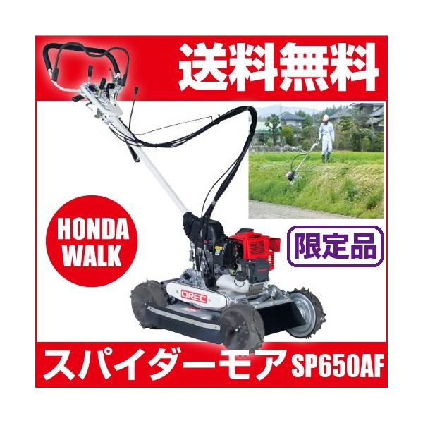 限定品 オーレック自走式草刈機スパイダーモアsp650af フリーナイフ仕様 草刈機モア斜面草刈機法面刈機畦草刈機自走式傾斜刈機 Buyee Buyee 提供一站式最全面最專業現地yahoo Japan拍賣代bid代拍代購服務