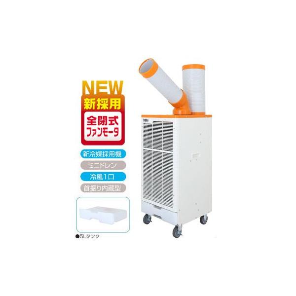 販売終了】スイデン スポットエアコン SS-25DG-1 ［100V］クールスイ 