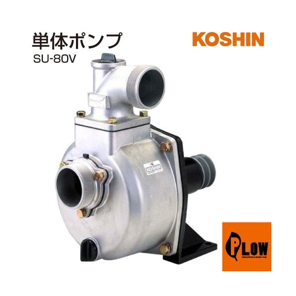 �H�i �P�̃|���v �o�u�[���|���v SU-80V