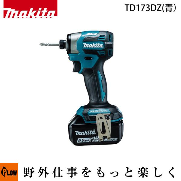 マキタ（makita） 充電式インパクトドライバ 青【TD173DZ】本体のみ