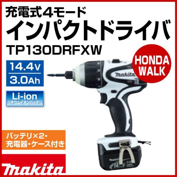 マキタ（makita） 【販売終了】マキタ 充電式4モードインパクト
