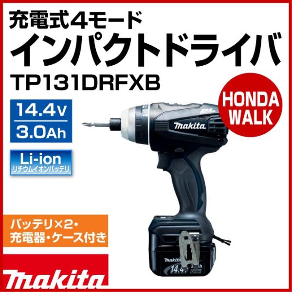 マキタ（makita） 充電式4モードインパクトドライバ TP131DRFXB 黒