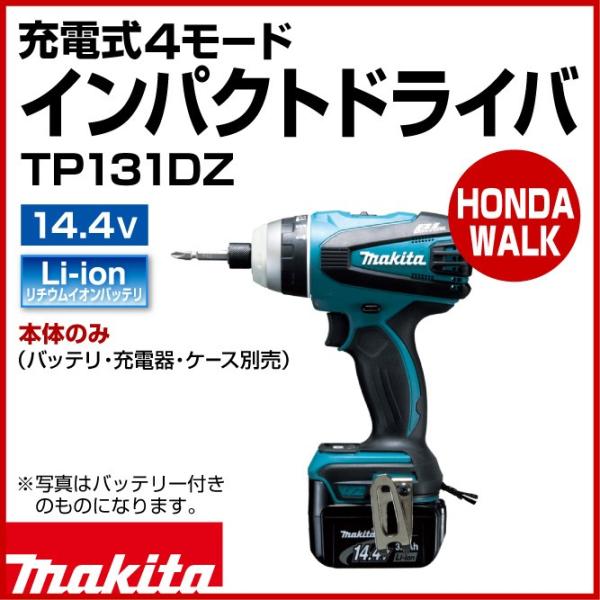 マキタ　4モードインパクトドライバ　TP131D TP131D | 株式会社マキタ