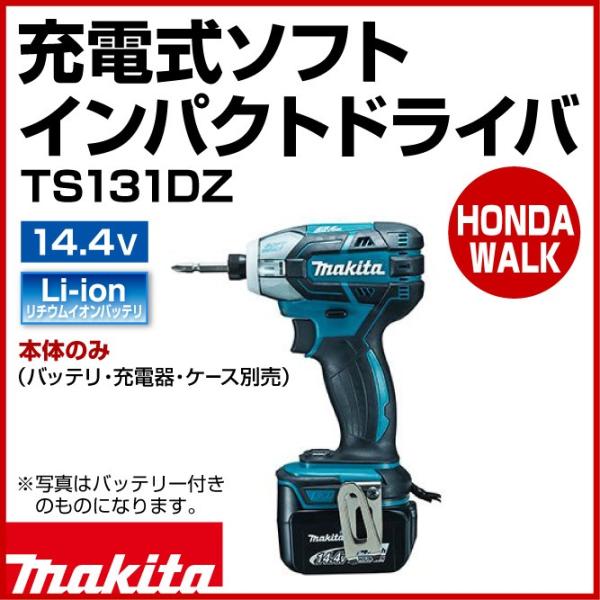 マキタ 「12月1日はP5倍」マキタ 充電式ソフトインパクトドライバ