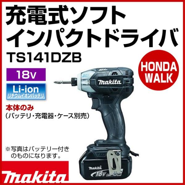 マキタ（makita） 充電式ソフトインパクトドライバ TS141DZB 黒 18V
