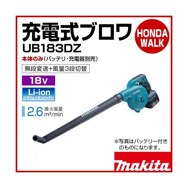 マキタ（makita） 【販売終了】マキタ 充電式ブロワ UB183DZ 18V 本体