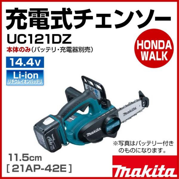 マキタ 「数量限定目立てキット付き」チェーンソー マキタ 充電