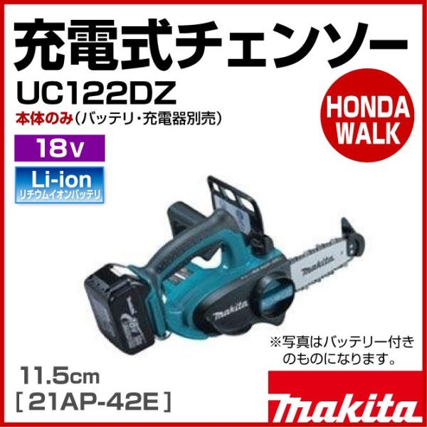 マキタ（makita） 「数量限定目立てキット付き」チェーンソー 充電式