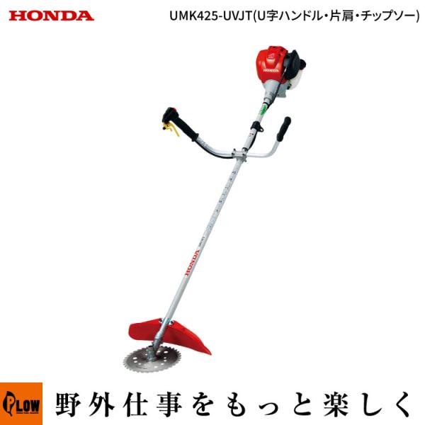 草刈機 ホンダ 4サイクルエンジン刈払機 草刈り機 Umk425k1 Uvjt Uハンドル 片肩掛け Honda プラウ オンラインストア 通販 Paypayモール