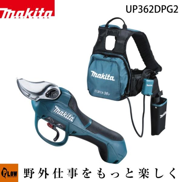 マキタ 充電式せん定ハサミ UP362DPG2バッテリBL1860B×2本・2口