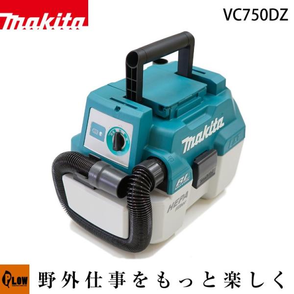 マキタ Makita 充電式集じん機 乾湿両用 本体のみ VC750DZの価格と最安値|おすすめ通販を激安で