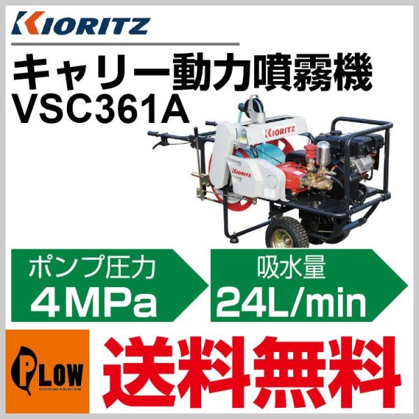 共立 自走式キャリーエンジンセット VSC361A 動噴 4.2馬力 圧力4.0mpa