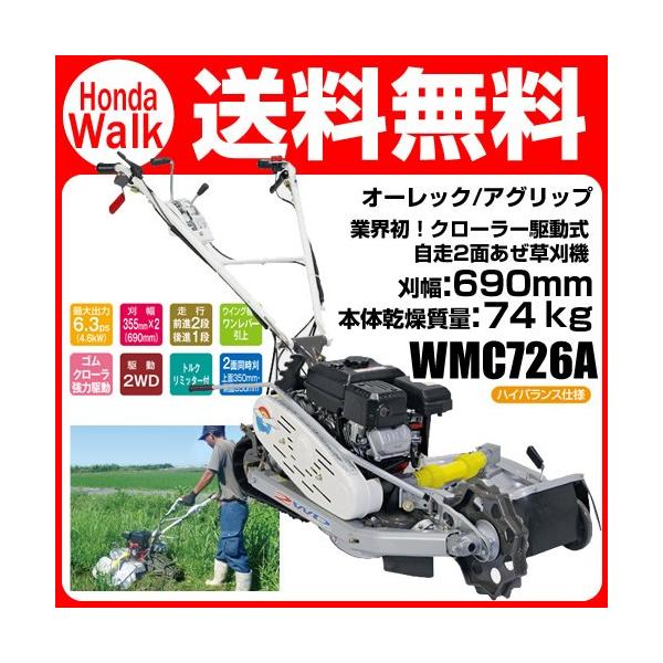 オーレック　自走二面あぜ草刈機　WM736B/替刃付き Amazon | セフティー3(Safety-3) 自走式二面畦草刈機用替刃