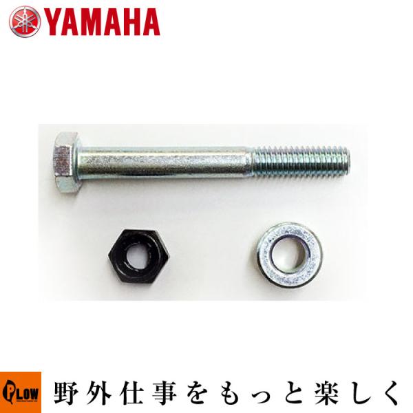 5月1日はP5倍」ヤマハ除雪機 純正部品 インペラボルトセット 5月1日はP5倍」ヤマハ除雪機 純正部品 インペラボルトセット