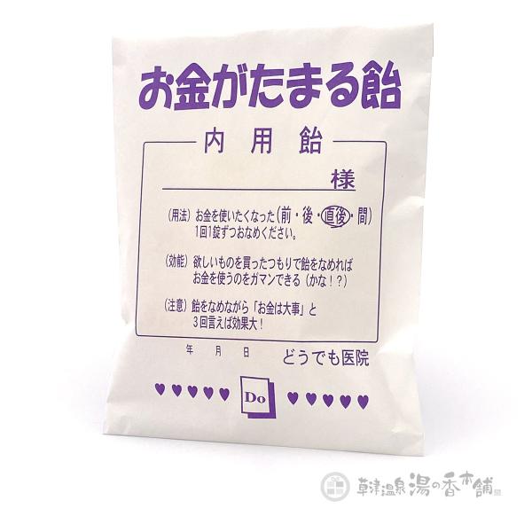 パロディキャンディ お金がたまる飴 12個入 : 草津温泉 湯の香本舗