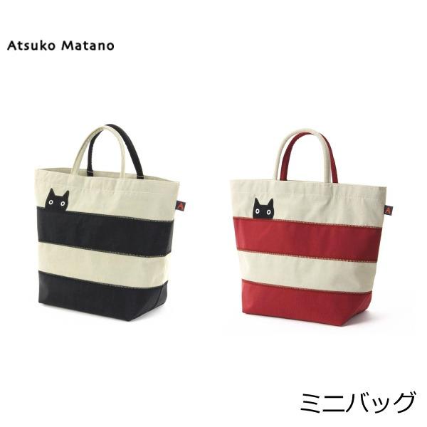 トートバッグ マタノアツコ ブランド ミニバッグ ボーダー猫 おしゃれ 287 プロヴァンスの風 Yahoo 店 通販 Yahoo ショッピング