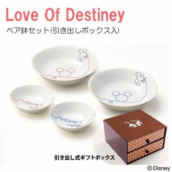 ディズニー Disney 食器 ペア鉢セット 引出ボックス入 Lod 17cm大鉢 2枚 11cm小鉢 2 セット ホワイト 白 ミッキーとミニーの赤い糸で結ぶ幸せの食器セット 3180 03 プロヴァンスの風 Yahoo 店 通販 Yahoo ショッピング