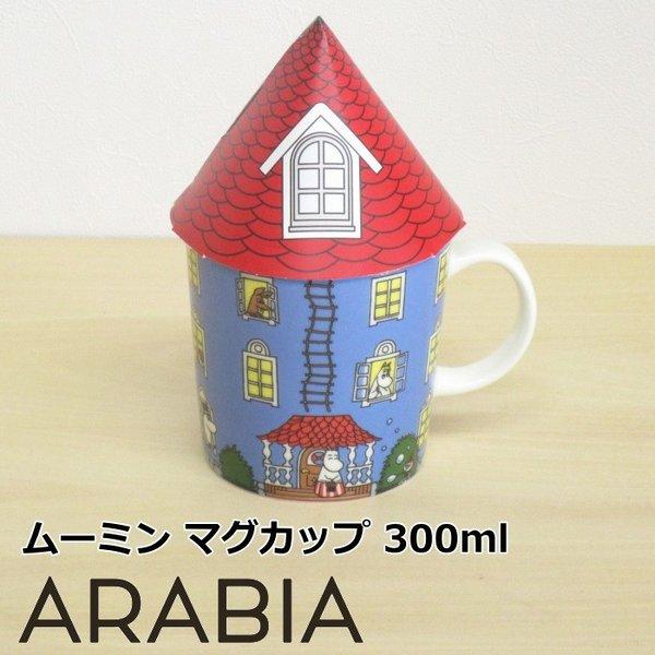 ムーミンマグ ムーミンハウス ムーミン 70 周年 マグ