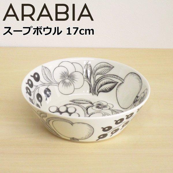 アラビア パラティッシ ブラック ボウル 17cm 北欧 食器 お皿 ブラックパラティッシ おしゃれ :ara-6672:プロヴァンスの風 Yahoo!店 - 通販 - Yahoo!ショッピング アラビア パラティッシ ブラック ボウル 17cm 北欧 食器 お皿 ブラックパラティッシ おしゃれ :ara-6672:プロヴァンスの風 Yahoo!店 - 通販 - Yahoo!ショッピング
