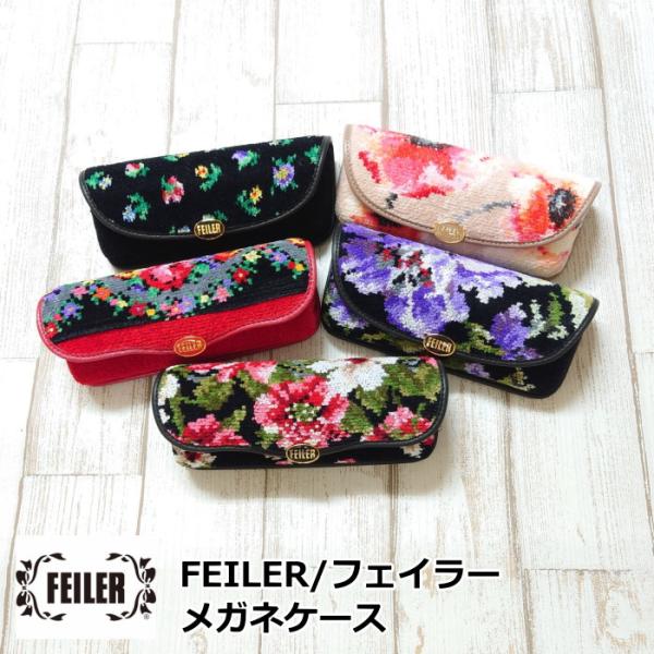 眼鏡ケース ハード ブランド レディース シェニール織り フェイラー Feiler メガネケース 誕生日プレゼントや母の日など女性へ おしゃれな メガネケース Feiler プロヴァンスの風 Yahoo 店 通販 Yahoo ショッピング