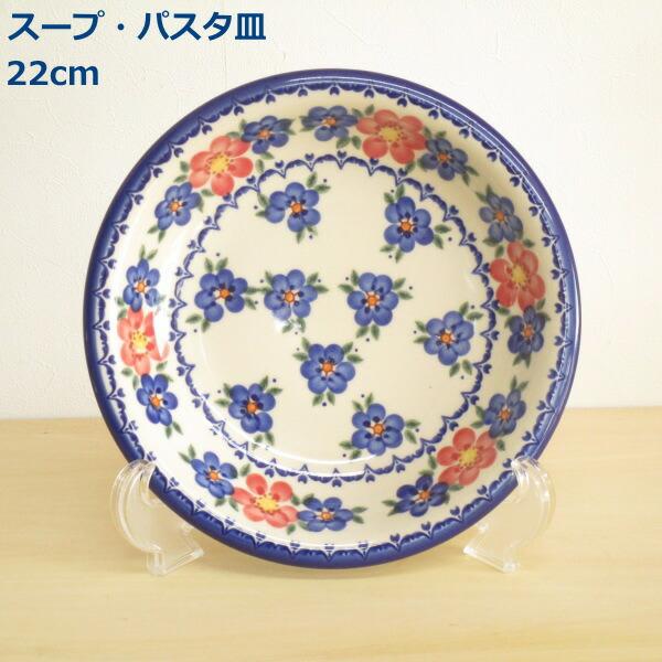 ポーリッシュポタリー プレート 22cm スープ皿 パスタ皿 花柄 陶器